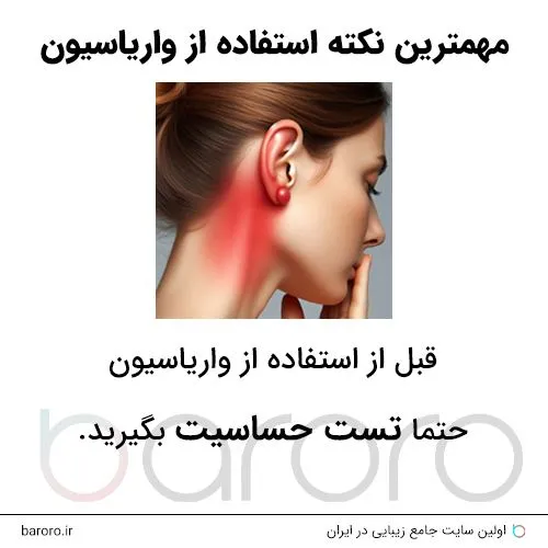 نکته استفاده از واریاسیون