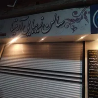 سالن زیبایی آرمیتا 