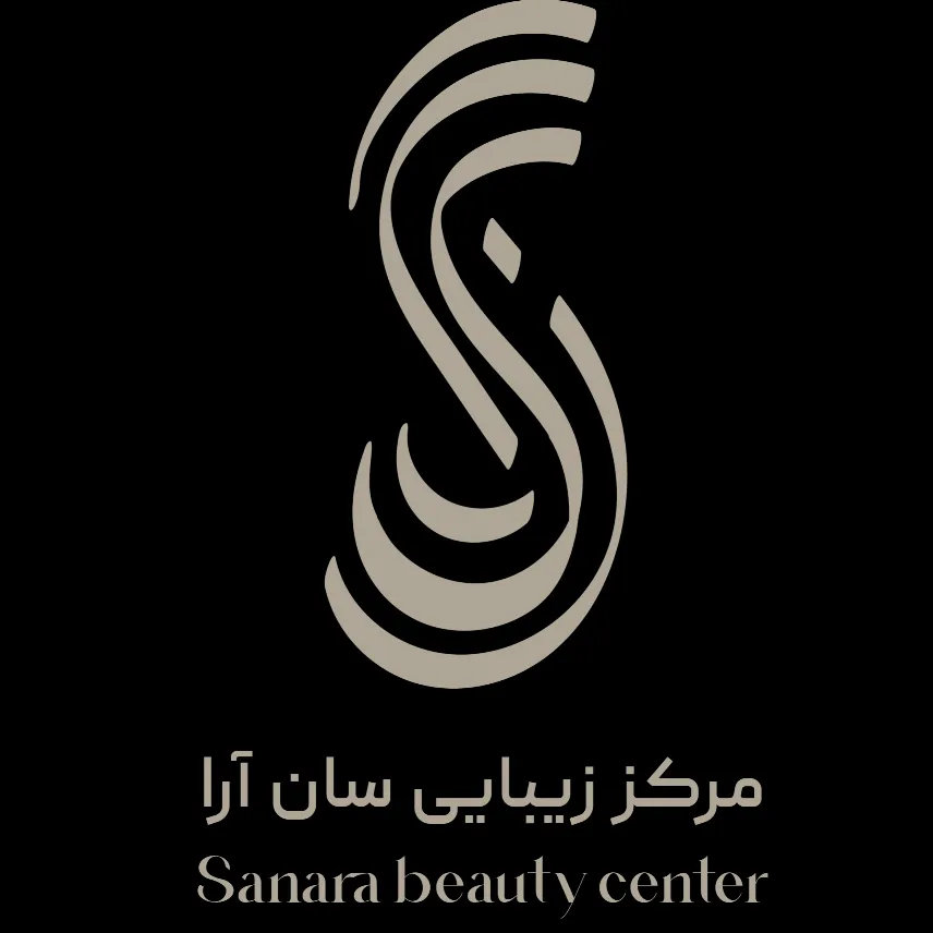 سالن زیبایی سان آرا سالن زیبایی سان آرا