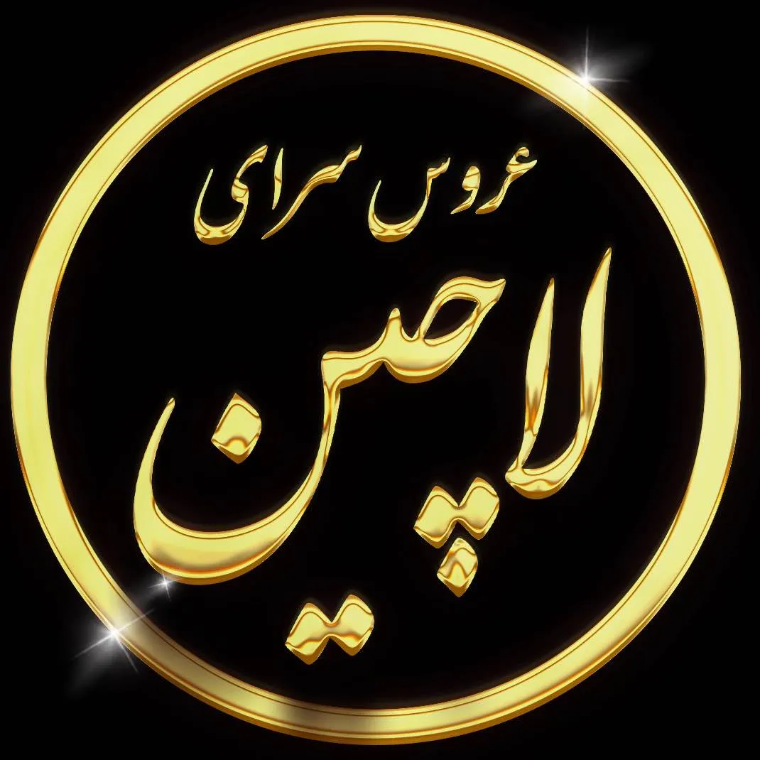 سالن زیبایی لاچین