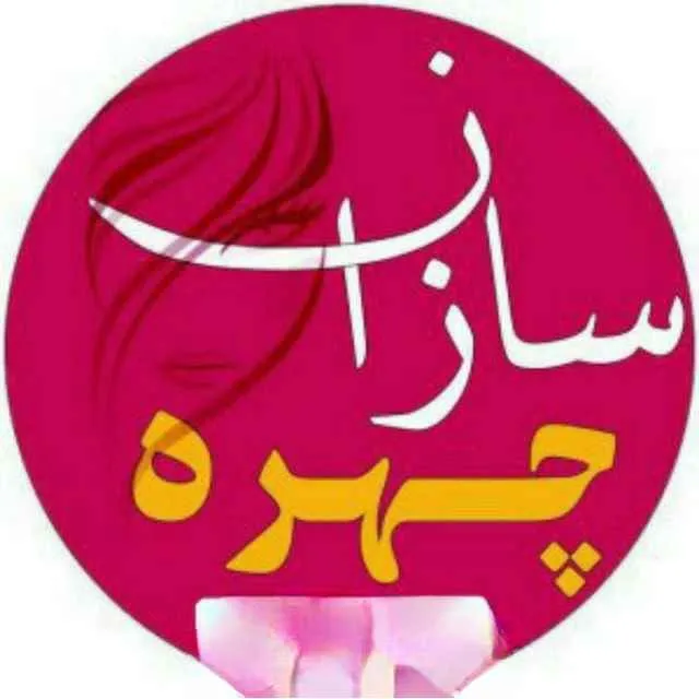 سالن زیبایی چهره سازان مکاری