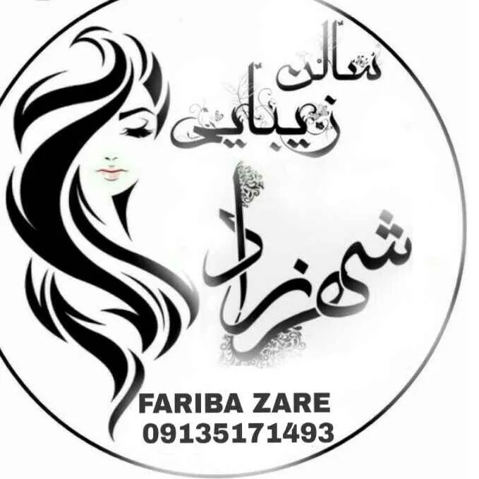 سالن زیبایی شهرزاد