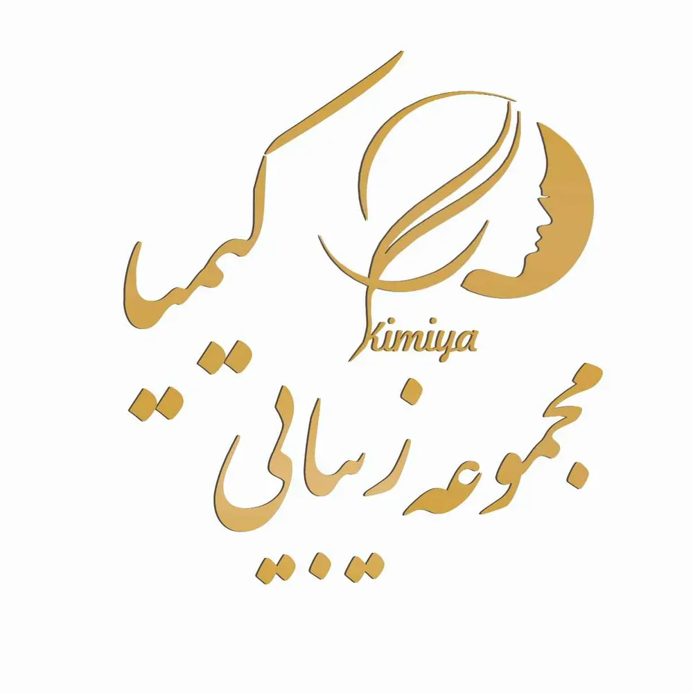 سالن زیبایی کیمیا خداوردی