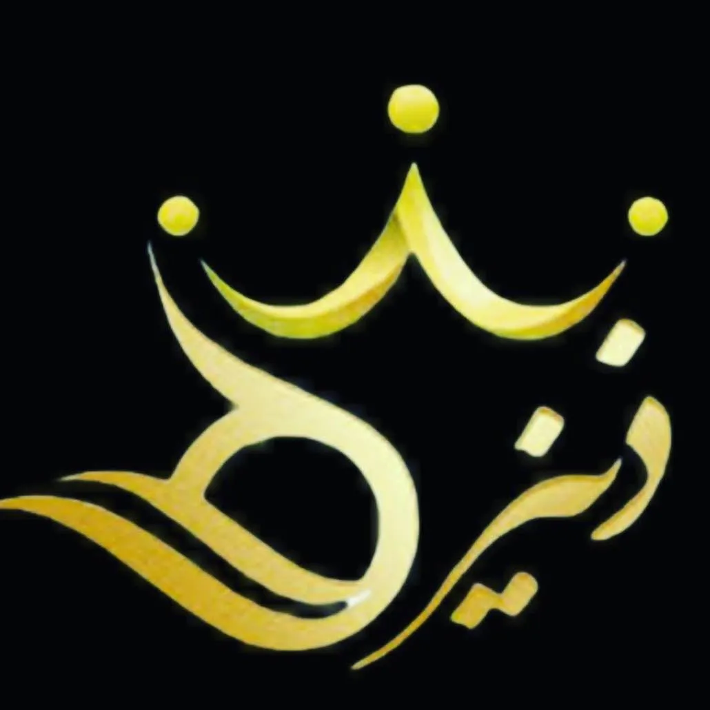 سالن زیبایی دنیز سالن زیبایی دنیز