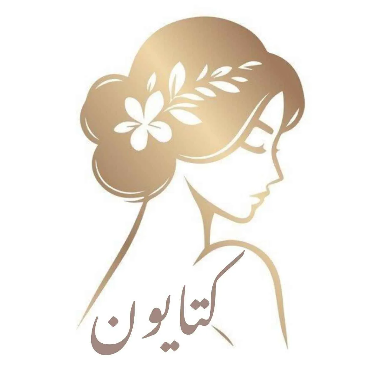 سالن زیبایی کتایون