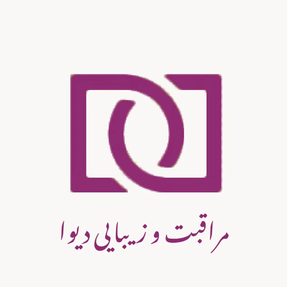 سالن زیبایی دیوا سالن زیبایی دیوا