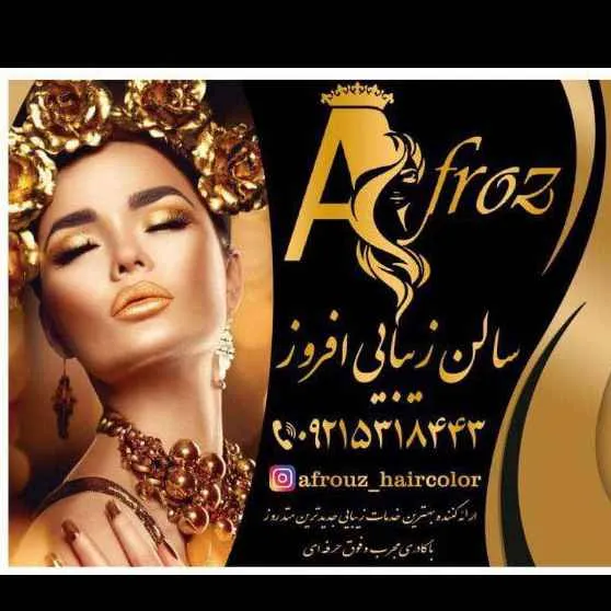 سالن زیبایی سالن زیبایی افروز سالن زیبایی سالن زیبایی افروز