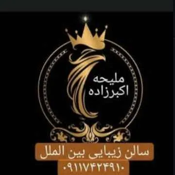 سالن زیبایی سالن زیبایی بین الملل سالن زیبایی سالن زیبایی بین الملل