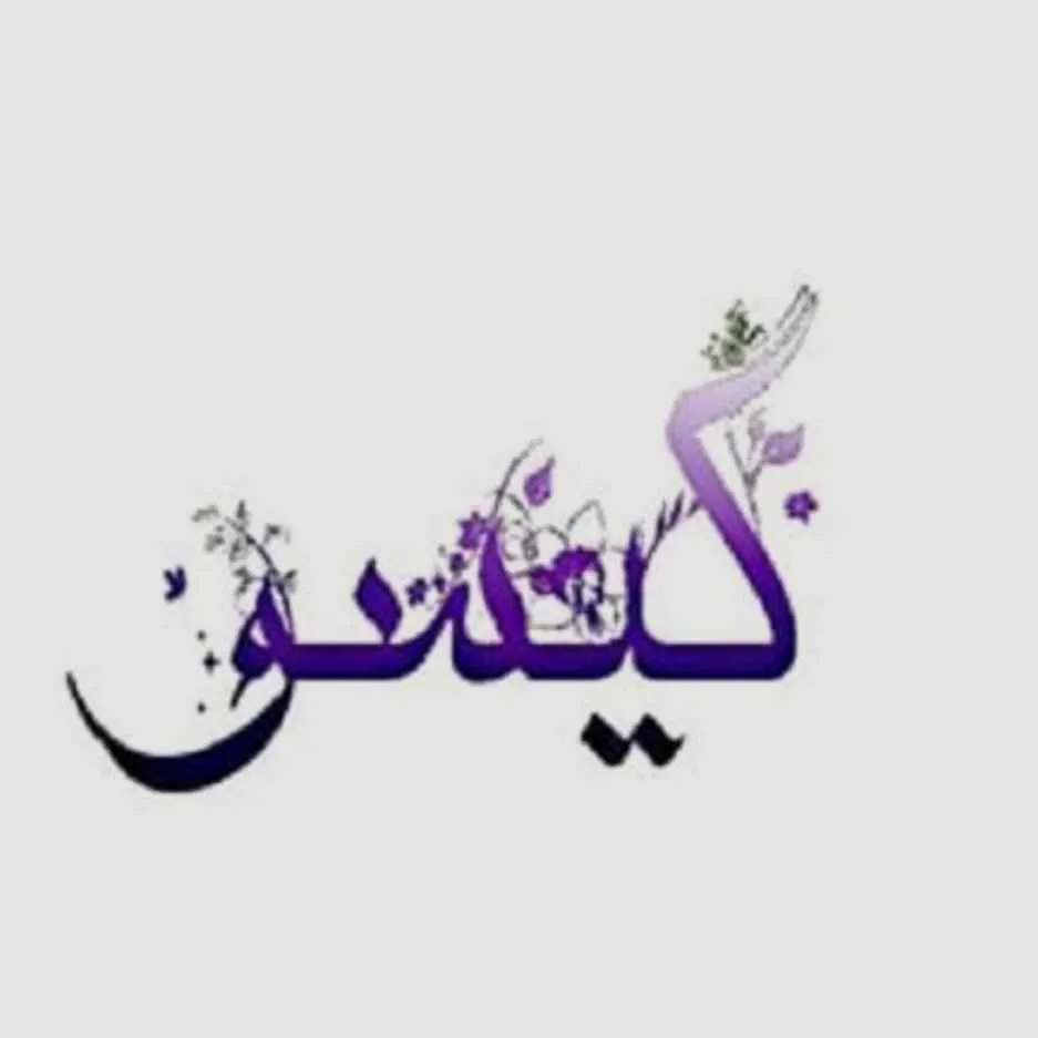 سالن زیبایی گیسو