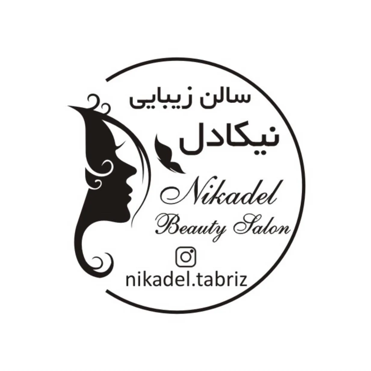 سالن زیبایی نیکادل