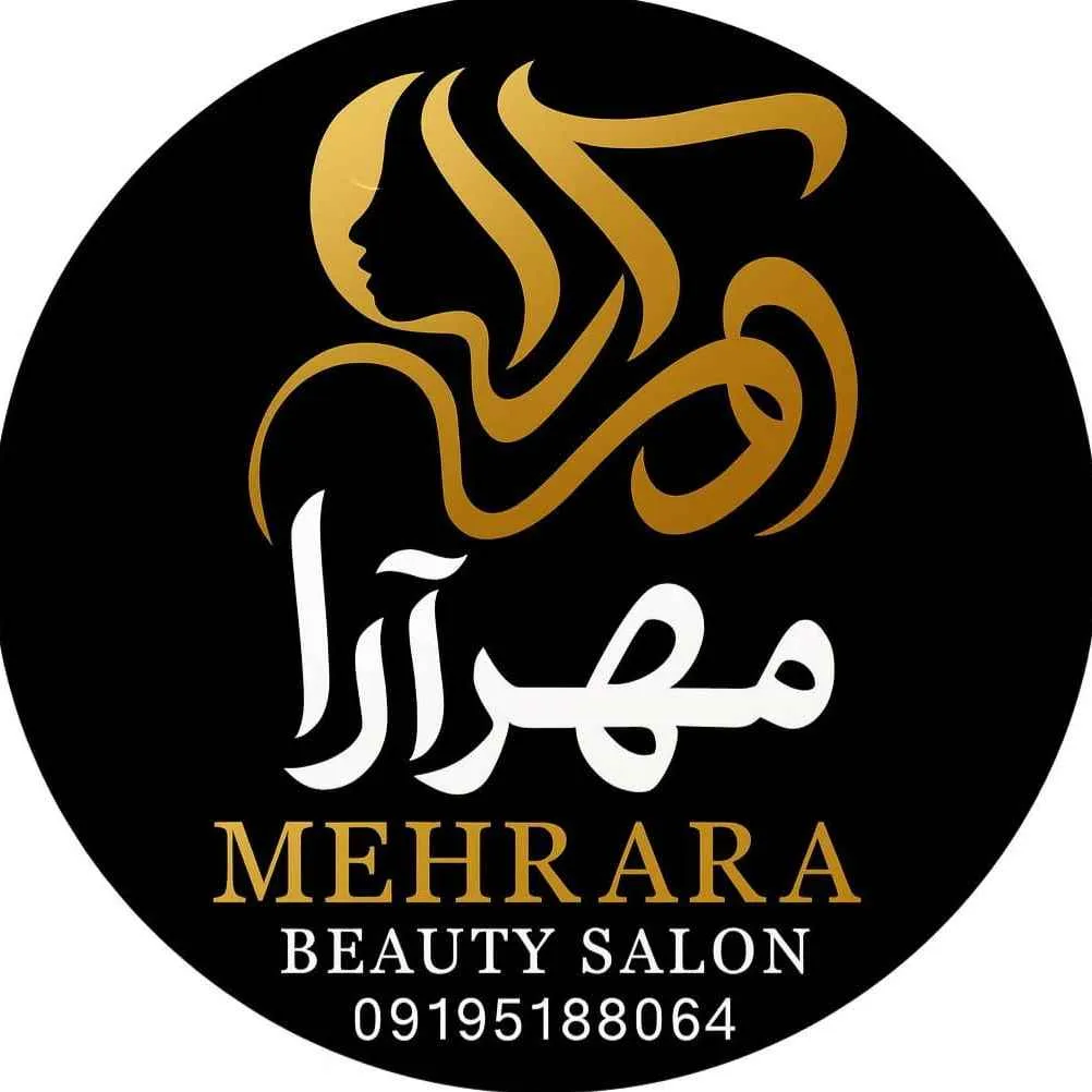 سالن زیبایی مهرآرا سالن زیبایی مهرآرا