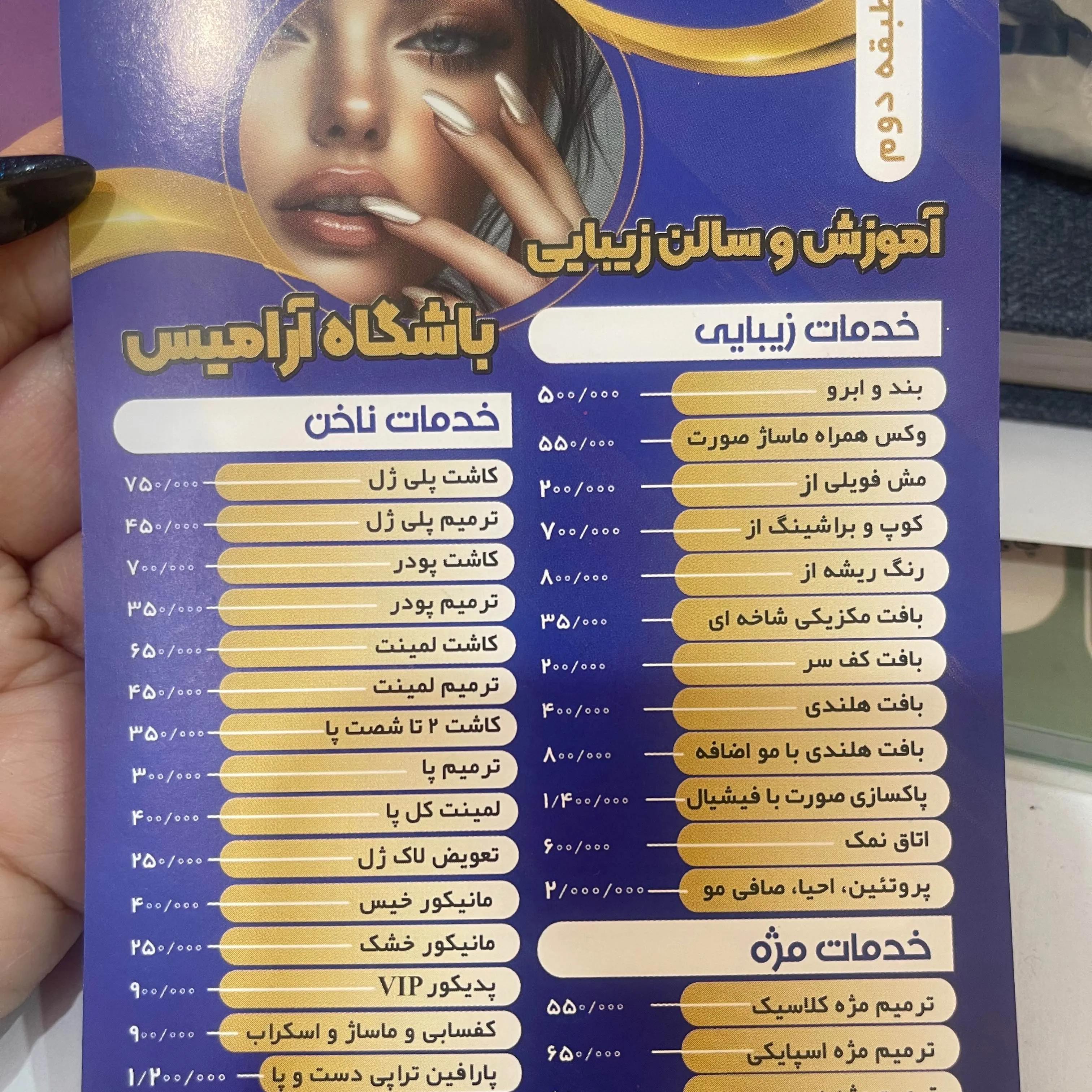 سالن زیبایی نگین آبی