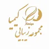 کیمیا خداوردی