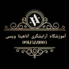آناهیتا 