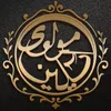 آیلین مولوی