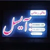  آیسل 
