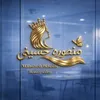 منصوره حسینی
