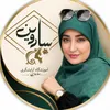 آکادمی زیبایی ساروین  خانم عبداللهی