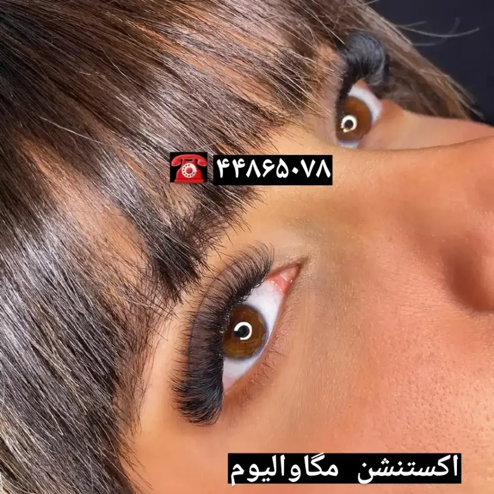 اکستنشن مژه